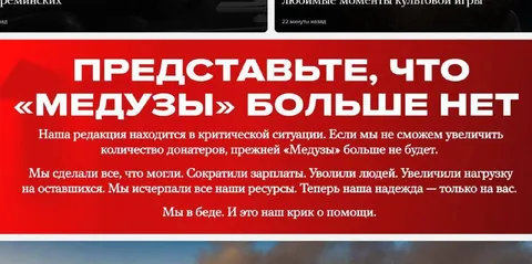 Представьте, что «Медузы» больше нет