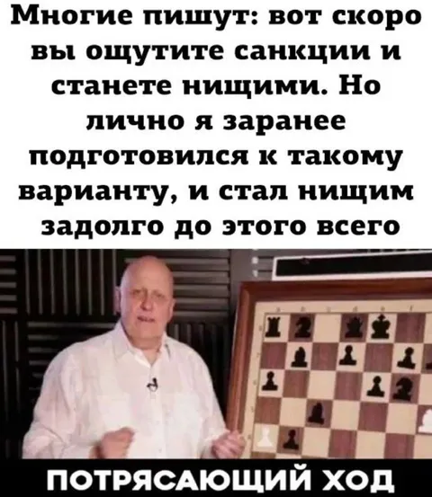 Заранее подготовился к нищете
