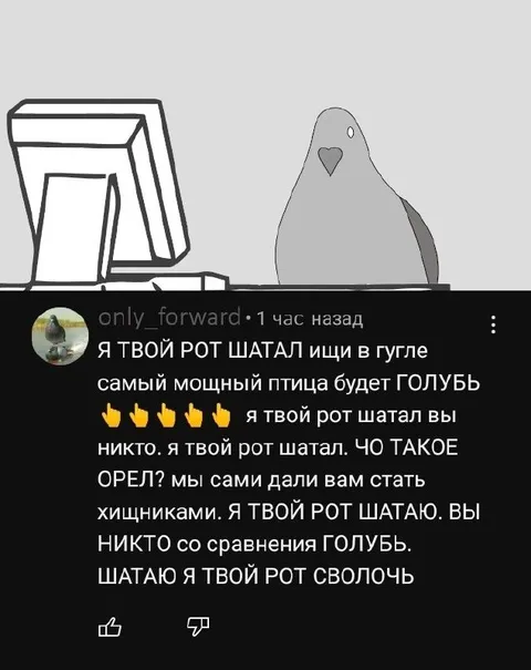 Голубь против орла