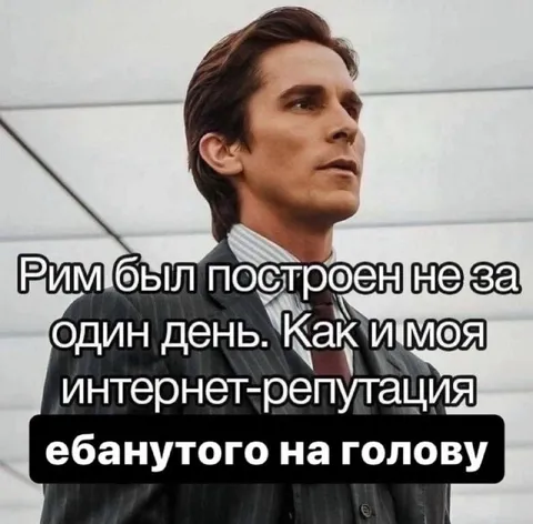 Рим и интернет-репутация