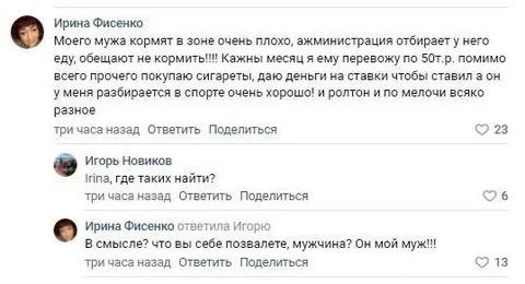 Муж в тюрьме и ставки