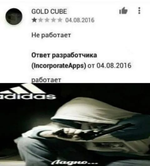 Не работает, но разработчик говорит работает
