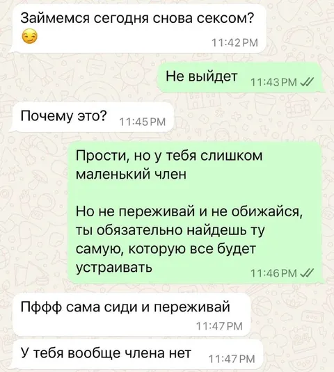 Слишком маленький член