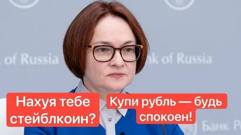 Нахуя тебе стейблкоин