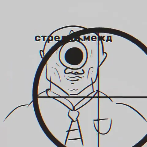 Снайперский прицел не сработал