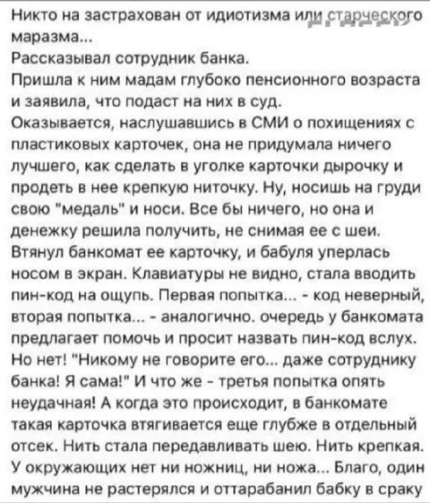 Бабушка и банковская карточка
