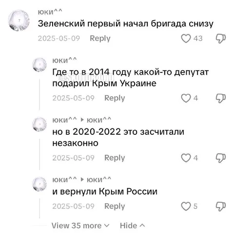 Комментарии о Крыме и Зеленском