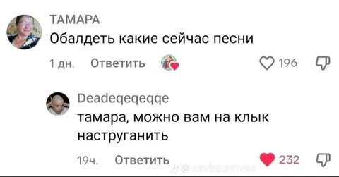 Тамара и песни на клык