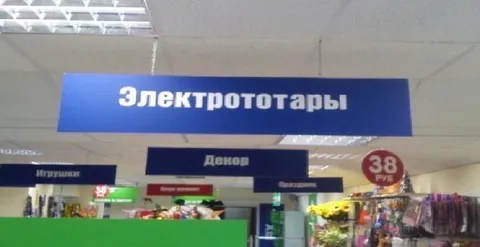 Электрототары в магазине