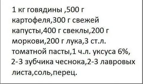 Рецепт борща из говядины