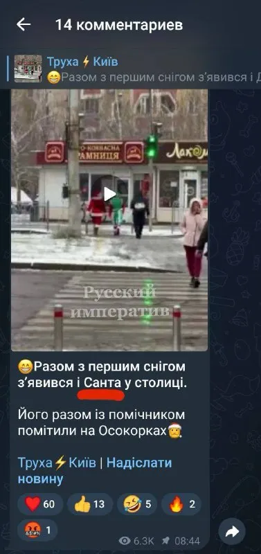Русский императив Санта в Киеве