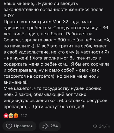 Закон заставит жениться после 30