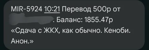 Сдача с ЖКХ, как обычно