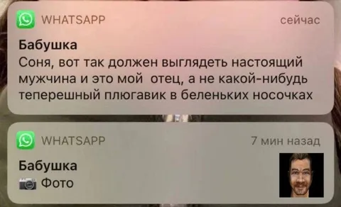 Настоящий мужчина от бабушки