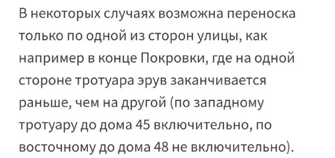 Переноска по одной стороне улицы