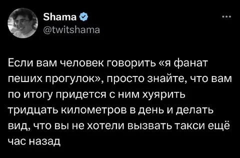 Фанат пеших прогулок