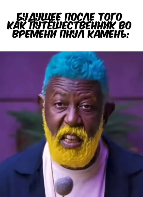 Лучшее после путешествия во времени