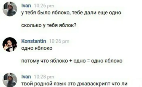 Яблоко плюс одно равно одно