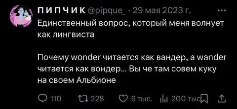 Почему wonder и wander читаются по-разному
