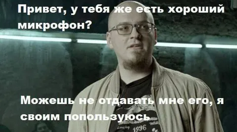 Хороший микрофон