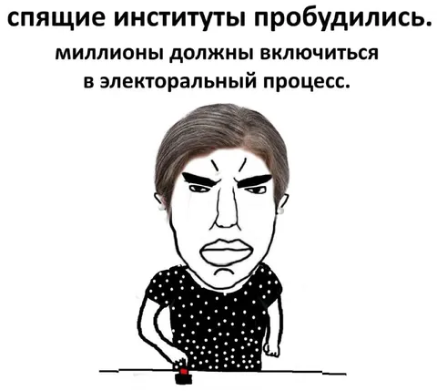 Спящие институты пробудились