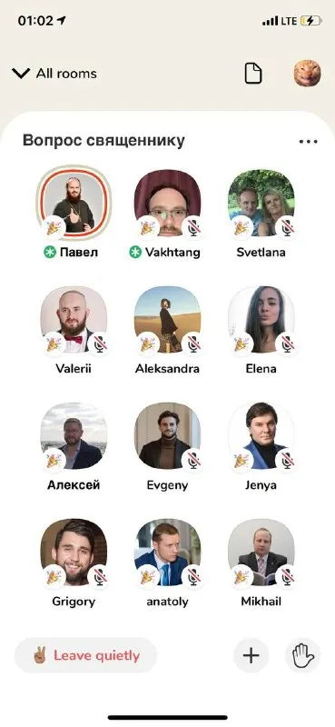 Вопрос священнику в комнате