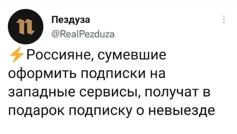 Подписка о невъезде