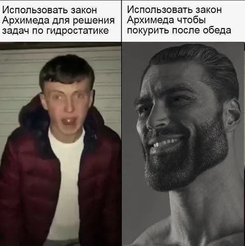 Закон Архимеда для курения