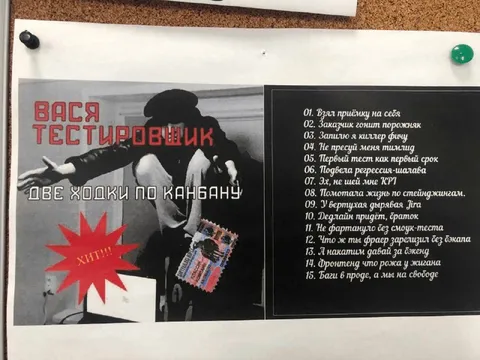 Вася Тестировщик: две ходки