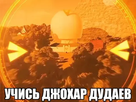 Учись, Джокар Дудаев