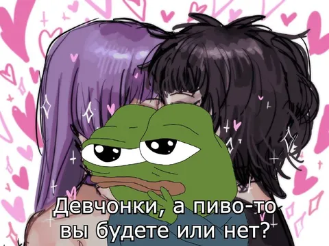 Девчонки, а пиво-то будете?