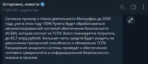 83,7 млрд на безопасность Рунета