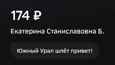 Южный Урал шлёт привет