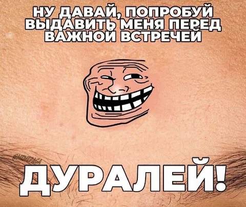 Попробуй выдавить меня