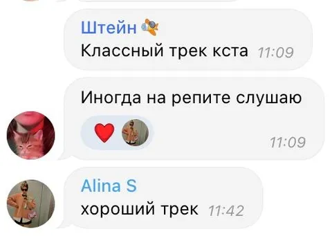 Классный трек на репите