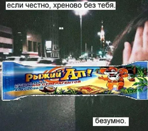 Хреново без тебя
