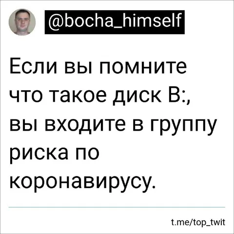 Группа риска по коронавирусу
