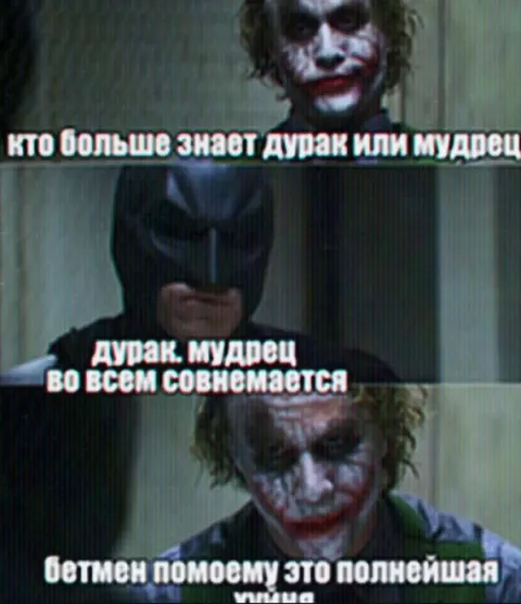 Дурак или мудрец