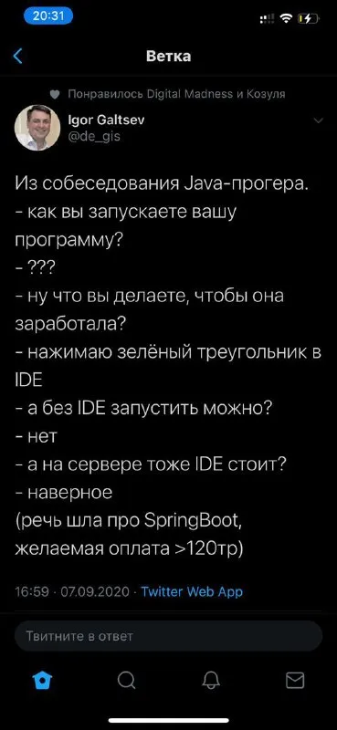 Собеседование Java-программиста