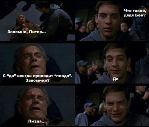 Дядя Бен учит Питера