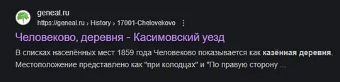 Челоковково, деревня — Касимовский уезд