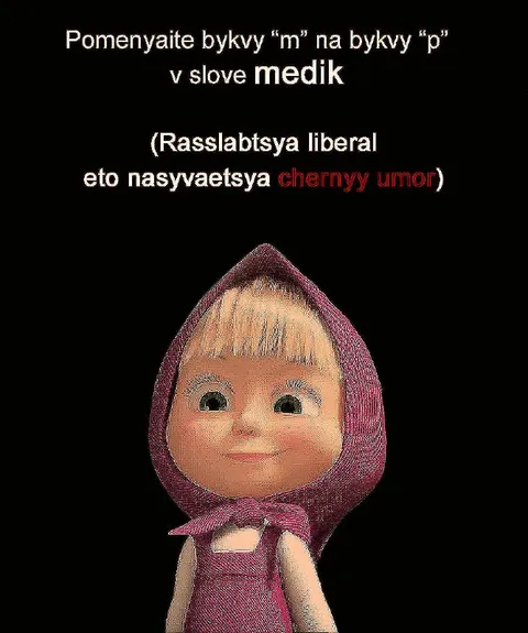Замена буквы в слове «медик»