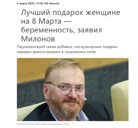 Лучший подарок женщинам от Милонова