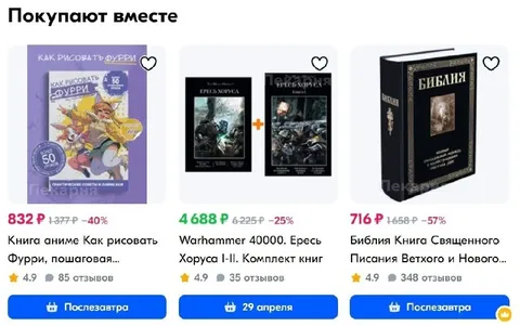 Покупают вместе: фурри, Вархаммер и Библия