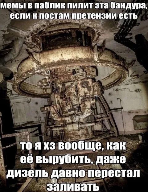 Как вырубить эту бандуру