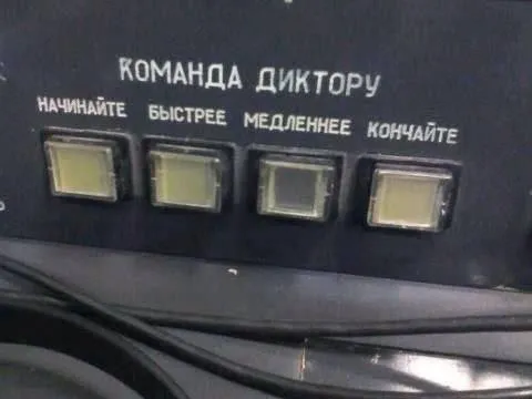 Команда диктору на кнопках