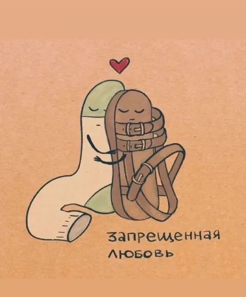Запрещенная любовь