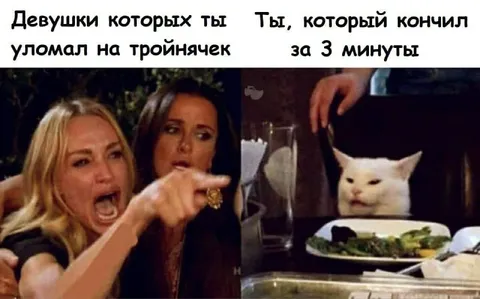 Девушки и парень на три минуты