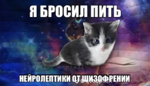 Я бросил пить нейролептики