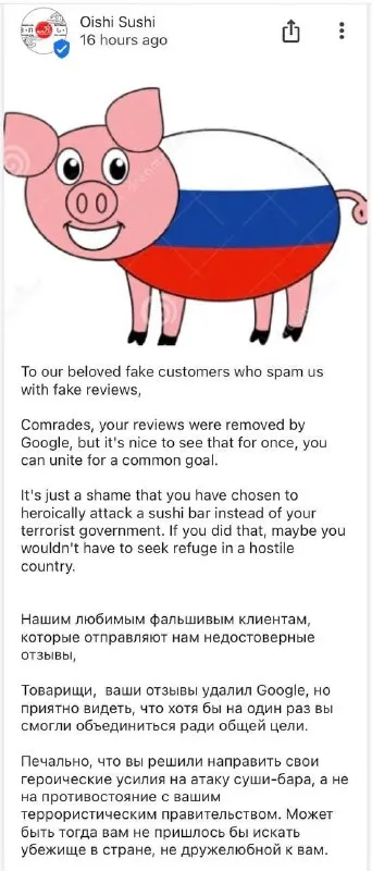 Фальшивые отзывы и атака на суши-бар